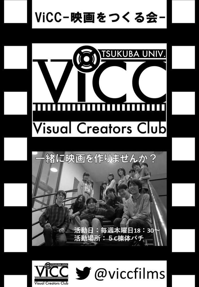 ViCC -映画をつくる会-の活動写真
